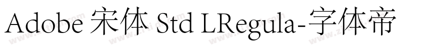 Adobe 宋体 Std LRegula字体转换